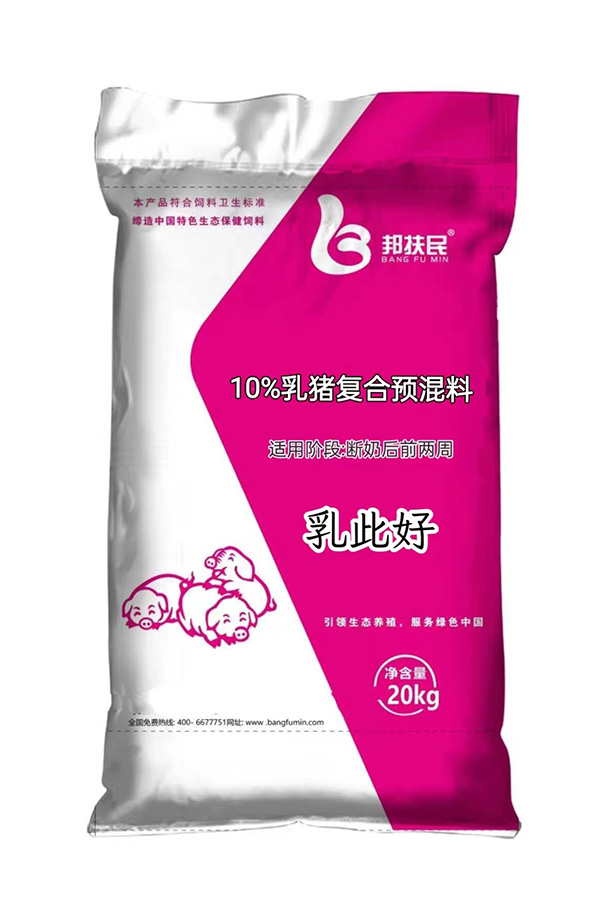 10%乳豬復(fù)合預(yù)混料