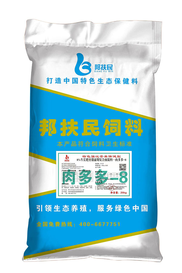 8%生長(zhǎng)肥育豬前期復(fù)合預(yù)混料